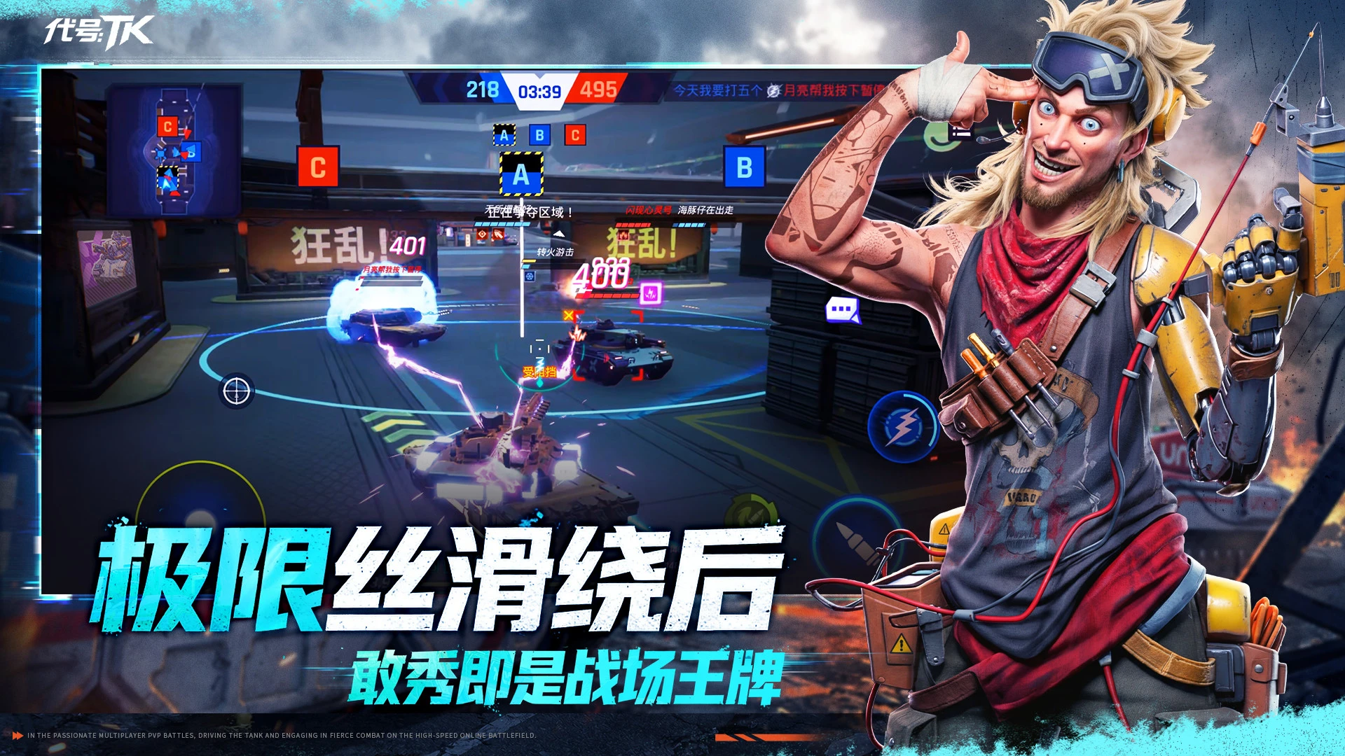 代号TK坦克游戏官方版截图1