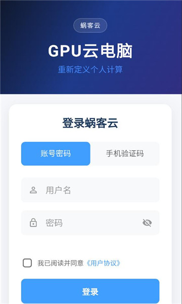 蜗客云电脑安卓版截图0