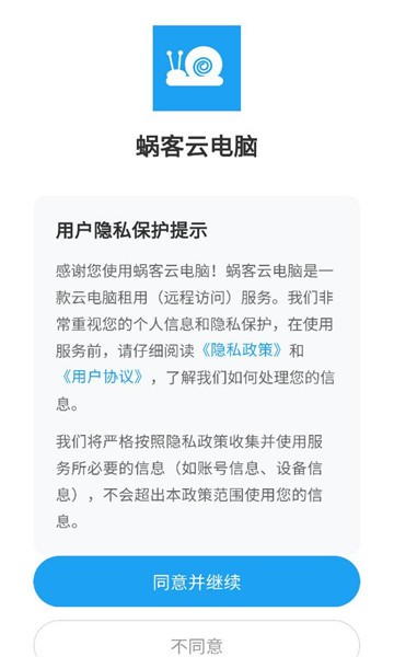 蜗客云电脑安卓版截图2