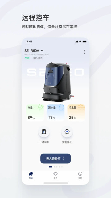 SENEO Link最新版截图0
