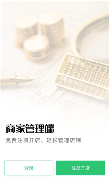 元气商家官方版截图1