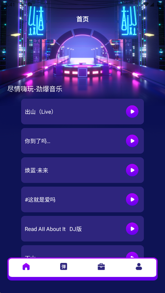 夜嗨恋曲官方版截图2