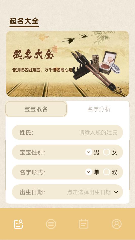 金口诀排盘手机版app截图0