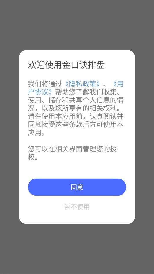 金口诀排盘手机版app截图2