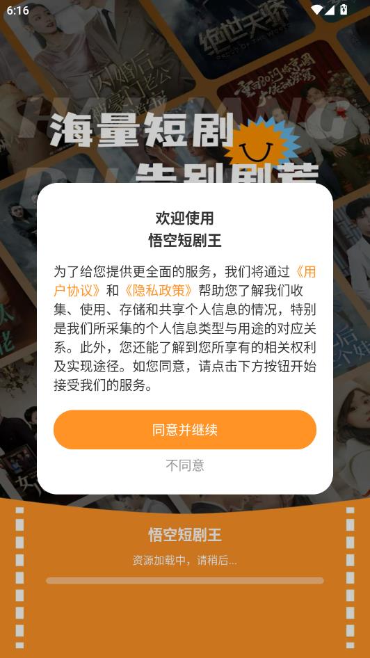 悟空短剧王手机版截图0