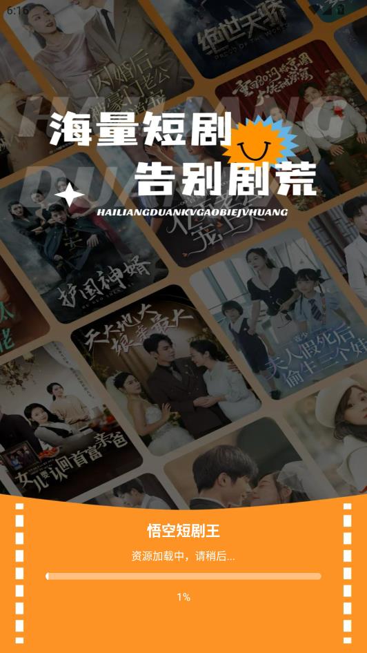 悟空短剧王手机版截图1