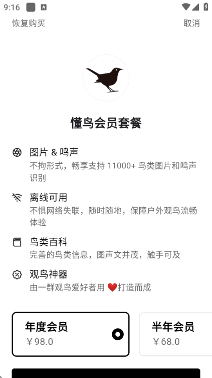 懂鸟全球鸟类识别官方截图1