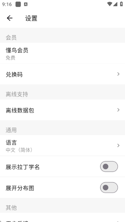 懂鸟全球鸟类识别官方截图0