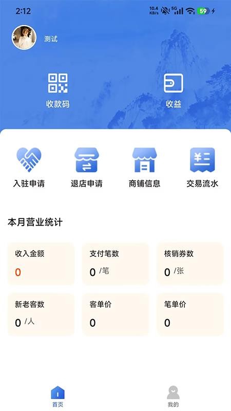 爱潜山商户端最新版截图2