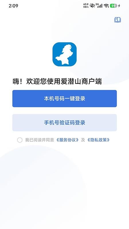 爱潜山商户端最新版截图1