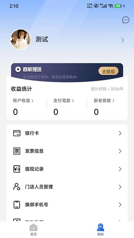 爱潜山商户端最新版截图3