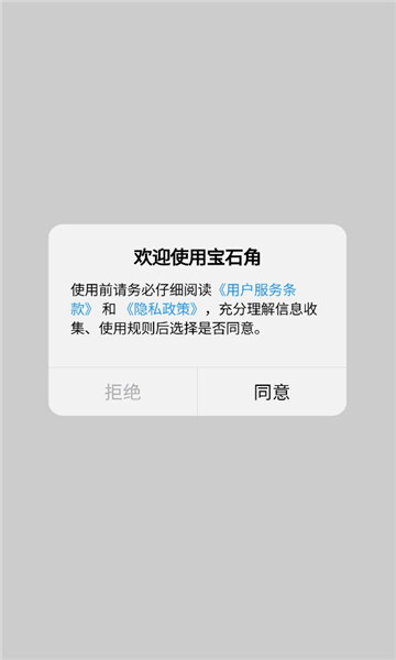 宝石角电子吧唧软件截图2