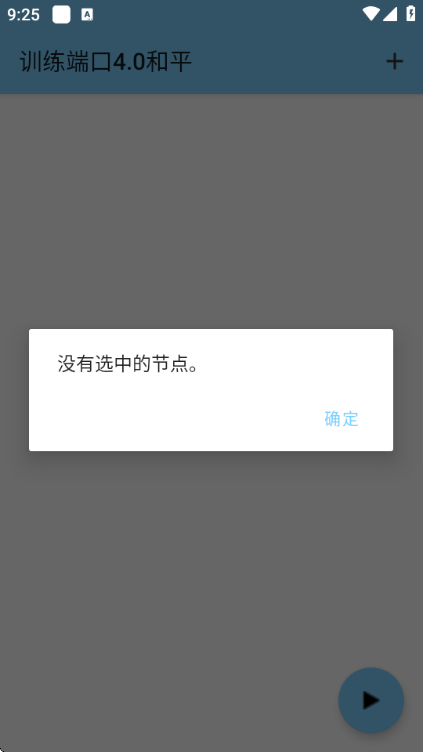 训练端口4.0和平截图1