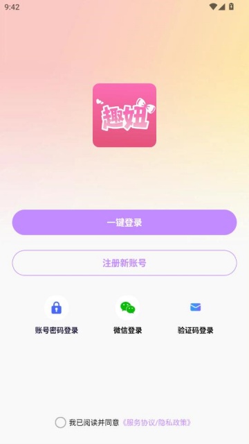 趣妞官方免费截图1