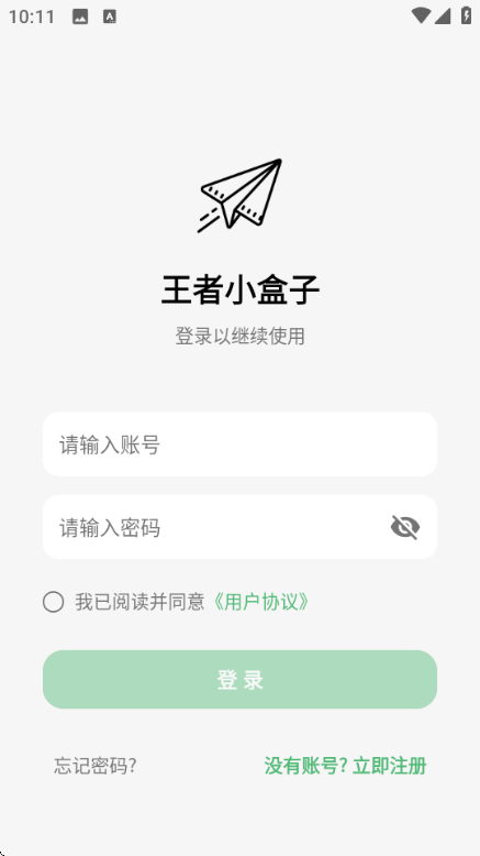 王者小盒子2026年最新版本截图0