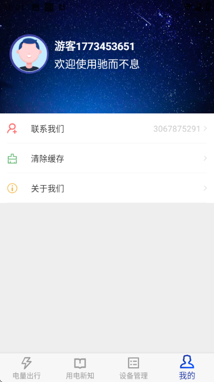 驰而不息最新版截图0