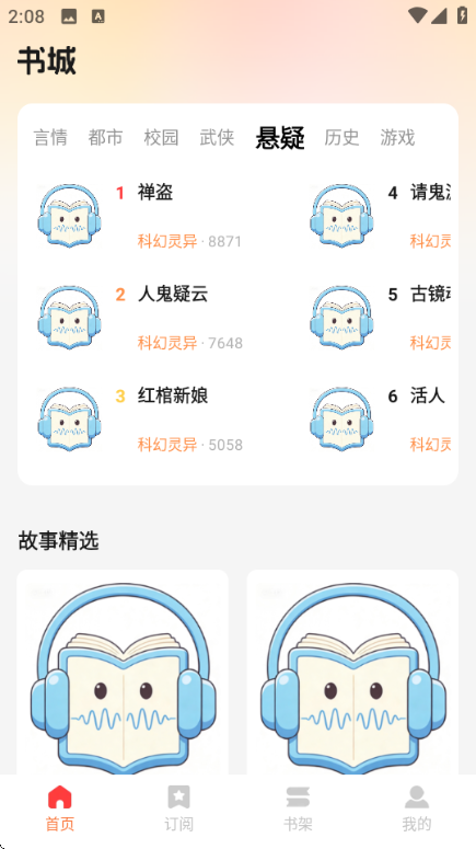 悟空免费畅听app截图1
