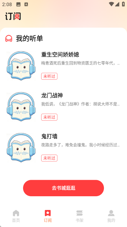 悟空免费畅听app截图0