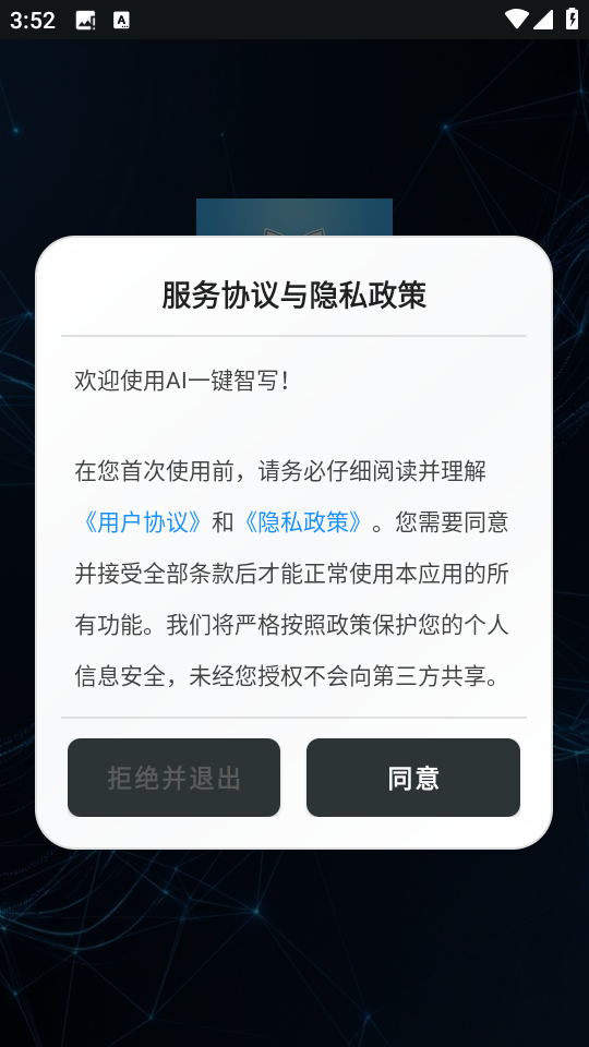 AI一键智写安卓版截图1