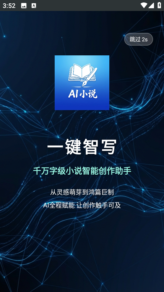 AI一键智写安卓版截图2