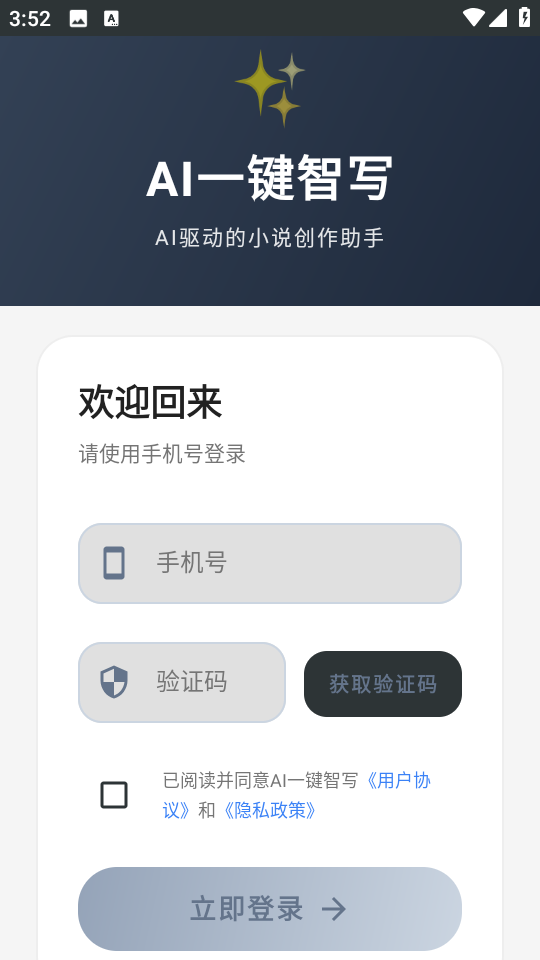 AI一键智写安卓版截图0
