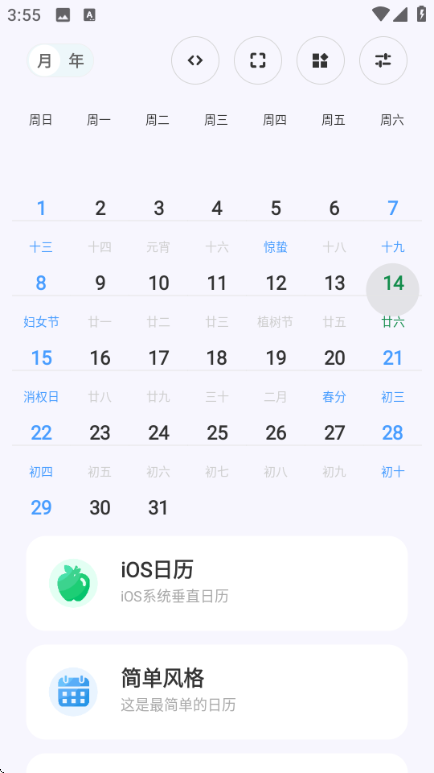 CalendarView日历安卓版截图1