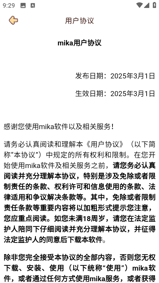 mikata情侣互动软件最新版截图0