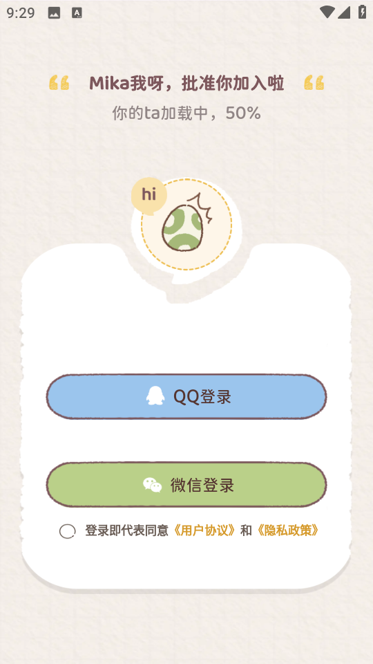 mikata情侣互动软件最新版截图2