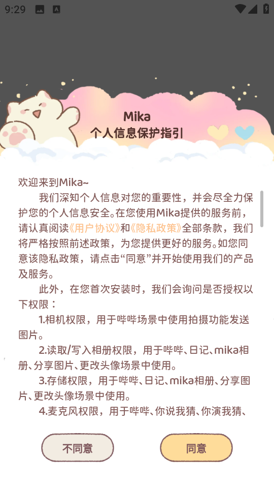 mikata情侣互动软件最新版截图1