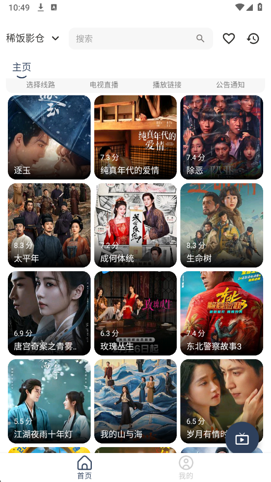 稀饭影仓最新版2026截图2