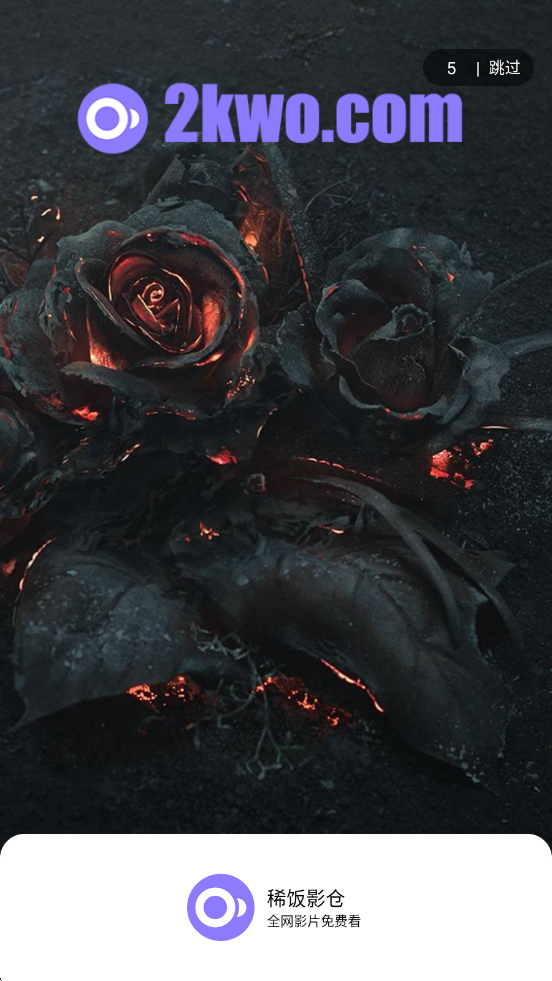 稀饭影仓最新版2026截图1