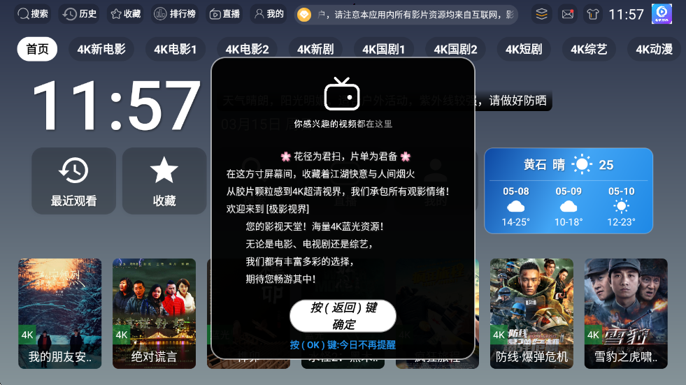 极影视界TV盒子截图0