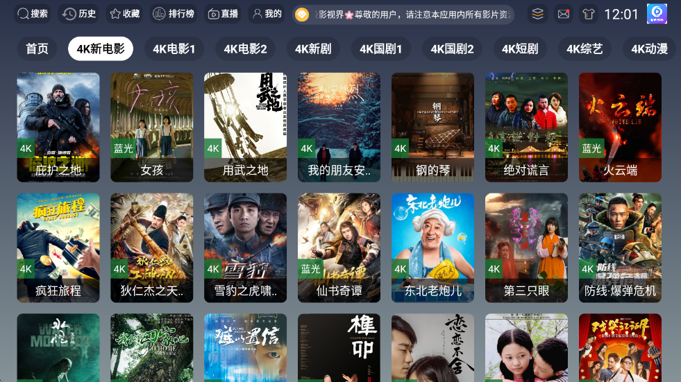 极影视界TV盒子截图2