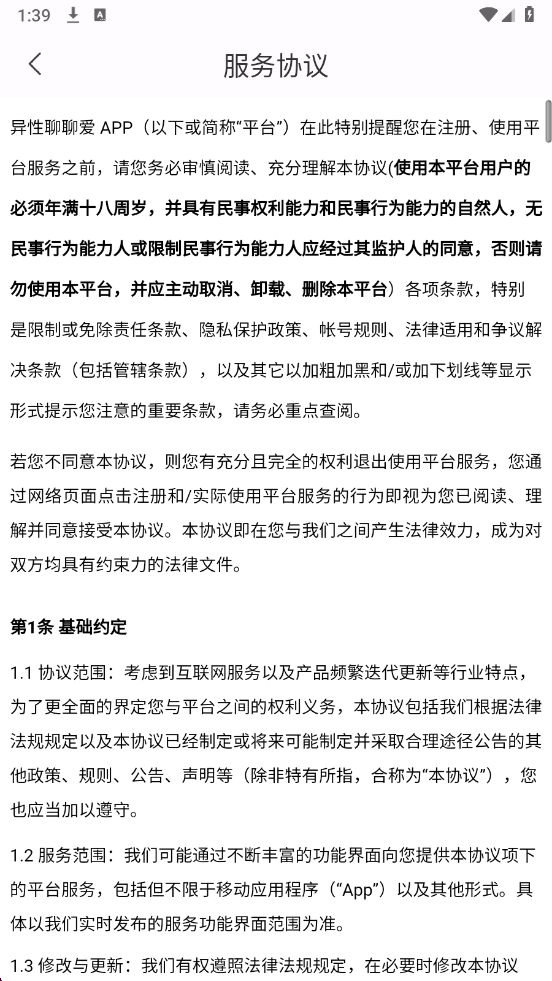异性聊聊爱官方版截图0