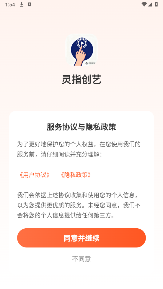 灵指创艺最新版截图0