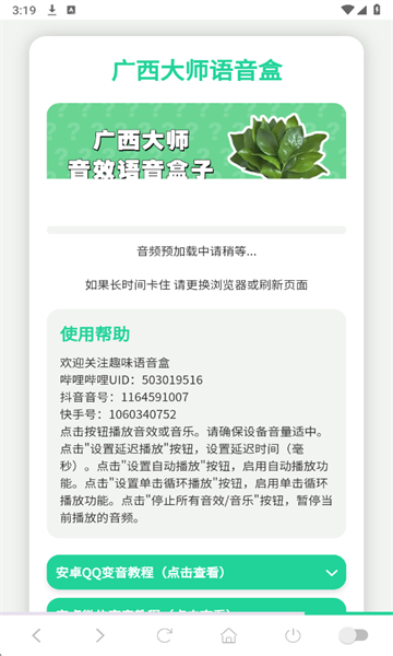 广西大师语音盒免费版截图1