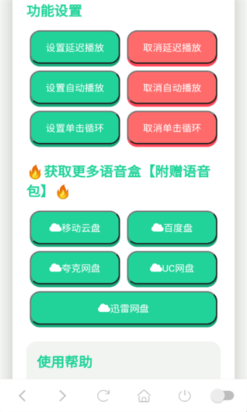 广西大师语音盒免费版截图2