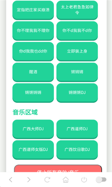 广西大师语音盒免费版截图0