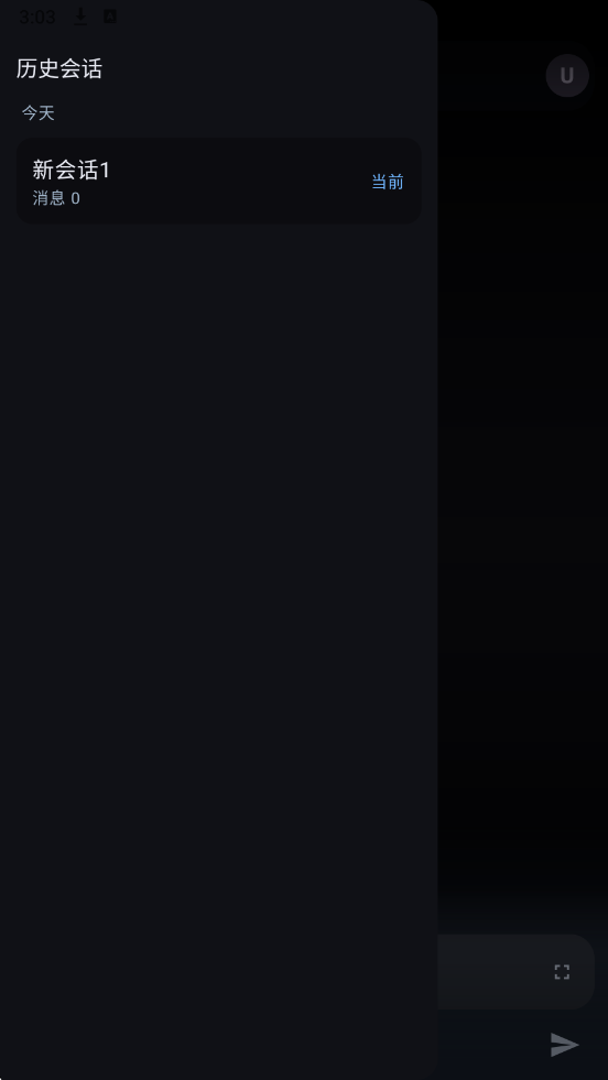 MineChat ai聊天软件安卓版截图0