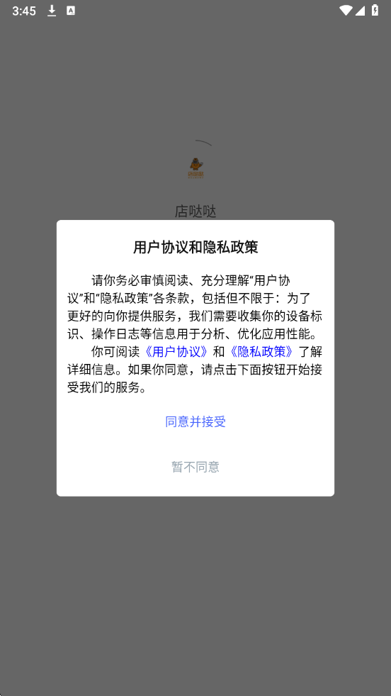 店哒哒官方版截图0