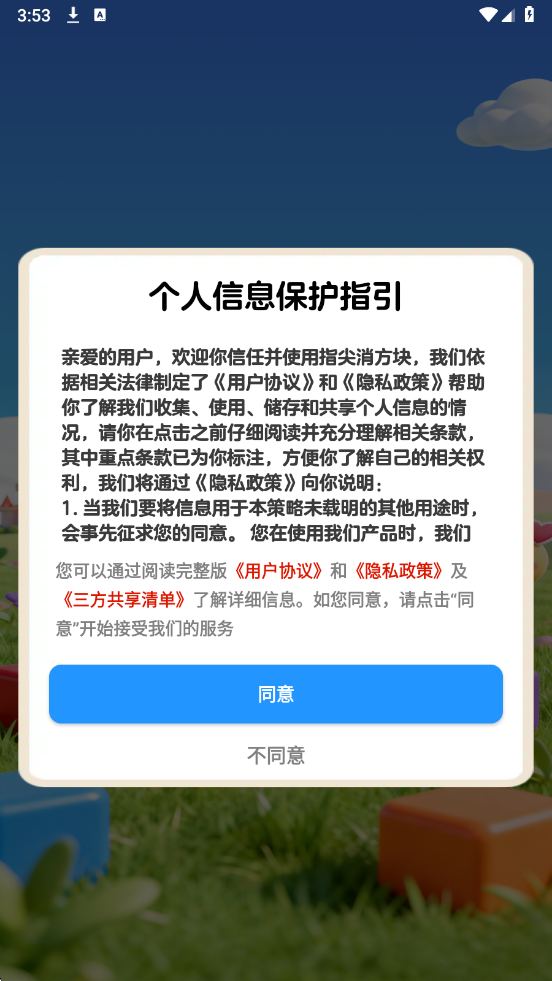 指尖消方块游戏截图0
