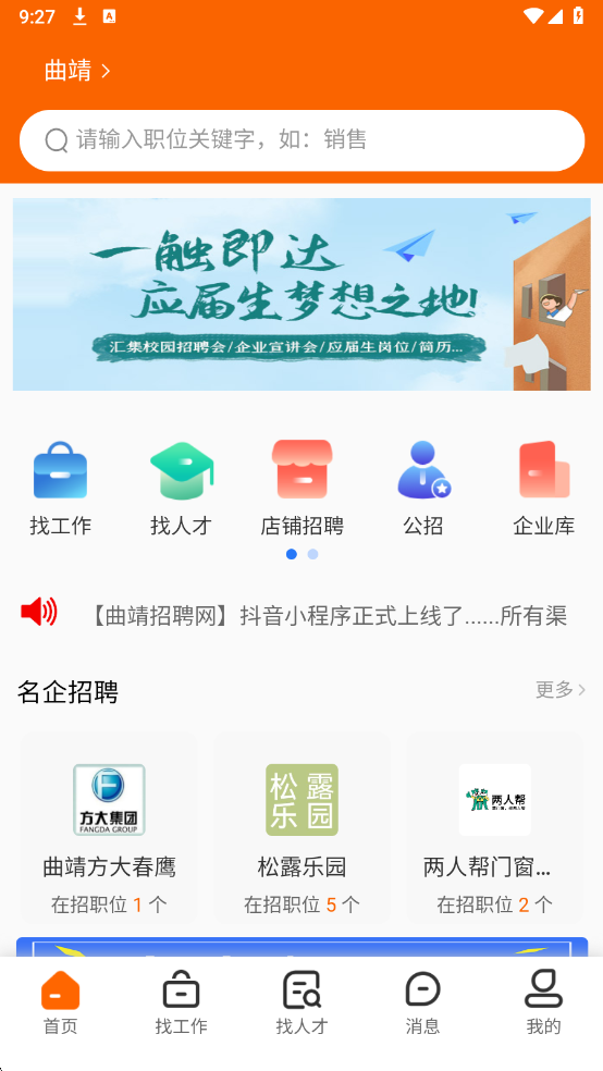 曲靖招聘网app官方版截图2