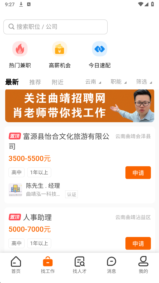 曲靖招聘网app官方版截图1