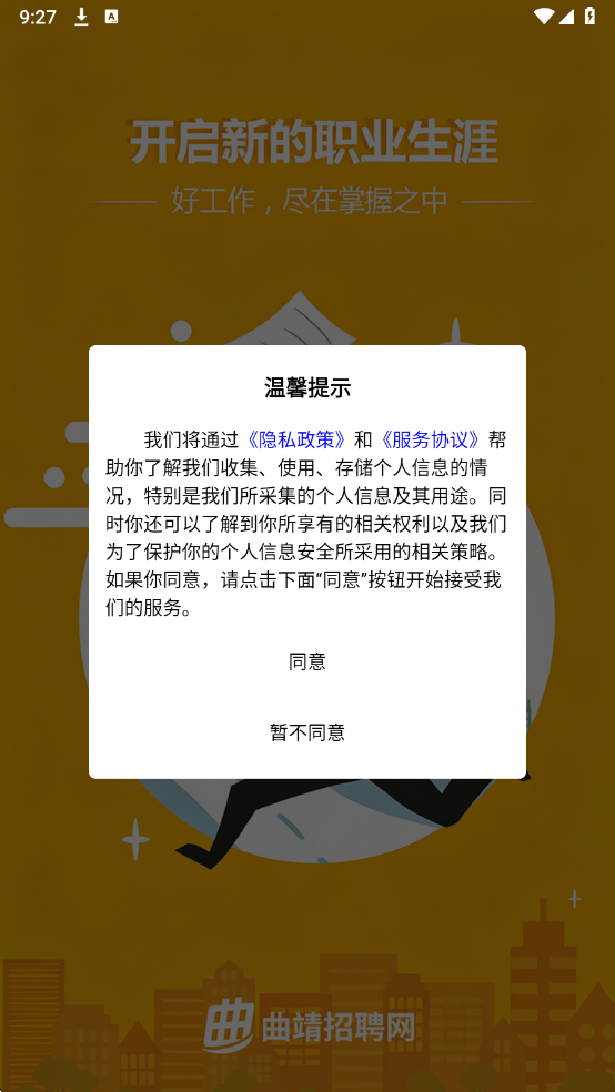 曲靖招聘网app官方版截图0