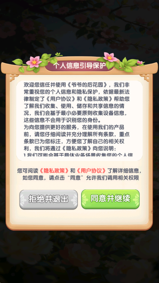 爷爷的后花园游戏截图1