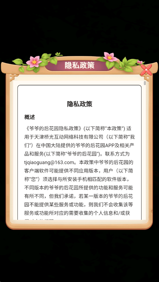 爷爷的后花园游戏截图0