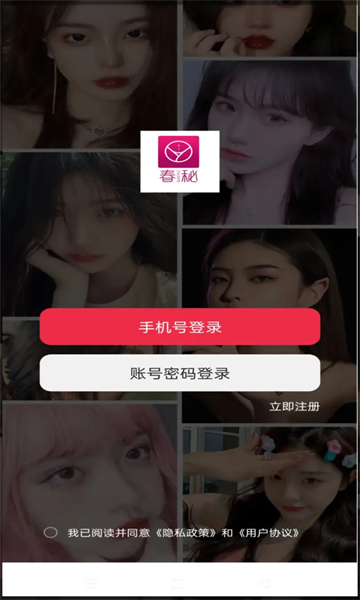春秘交友最新版截图2