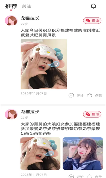 春秘交友最新版截图1