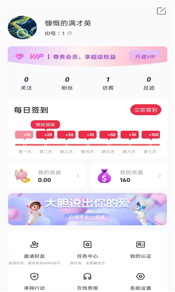 春秘交友最新版截图0