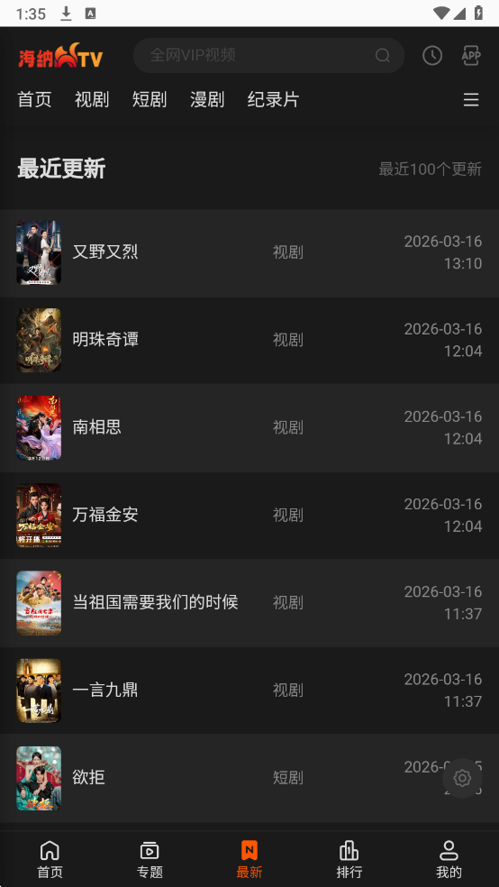 海纳TV影视正版截图1